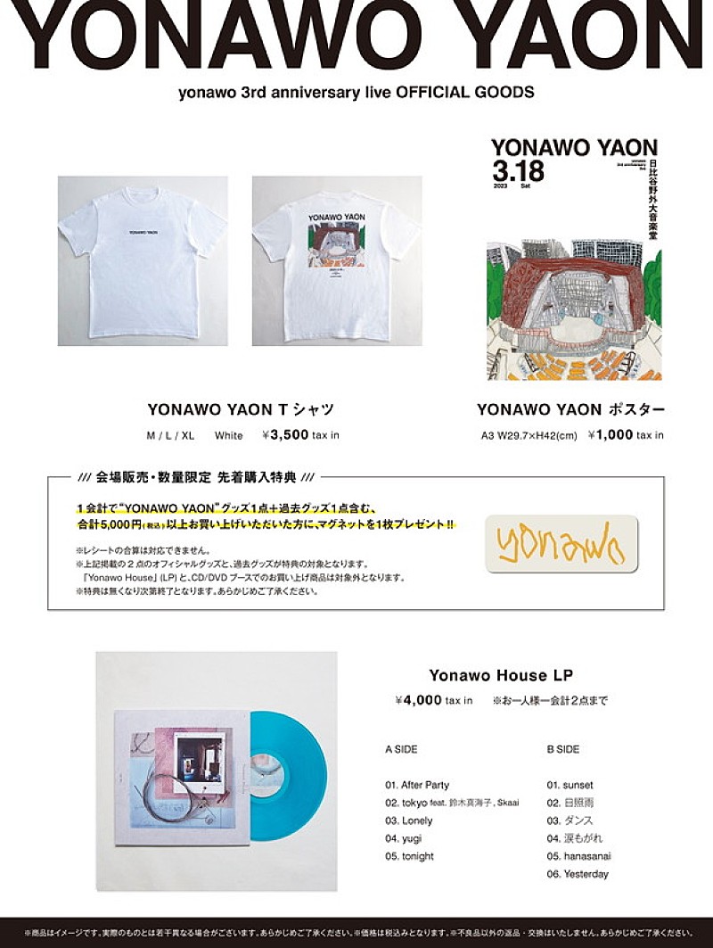 「【yonawo 3rd anniversary live「YONAWO YAON」】グッズ詳細」3枚目/4