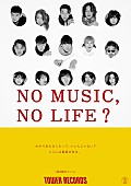 「蓮沼執太フィル、タワレコ「NO MUSIC, NO LIFE.」に登場」1枚目/1