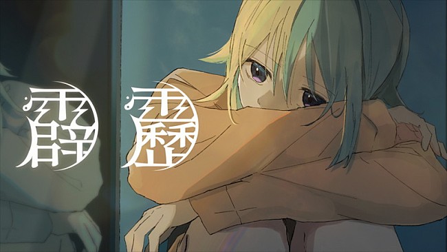 「すとぷり、人にそっと寄り添う「霹靂」MV公開」1枚目/4