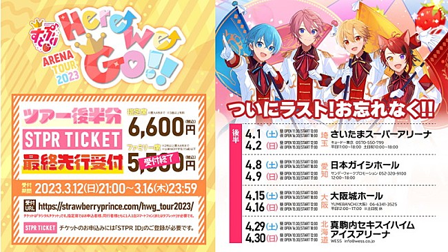 「【すとぷり ARENA TOUR 2023 “Here We Go!!“】後半最終先行」3枚目/4