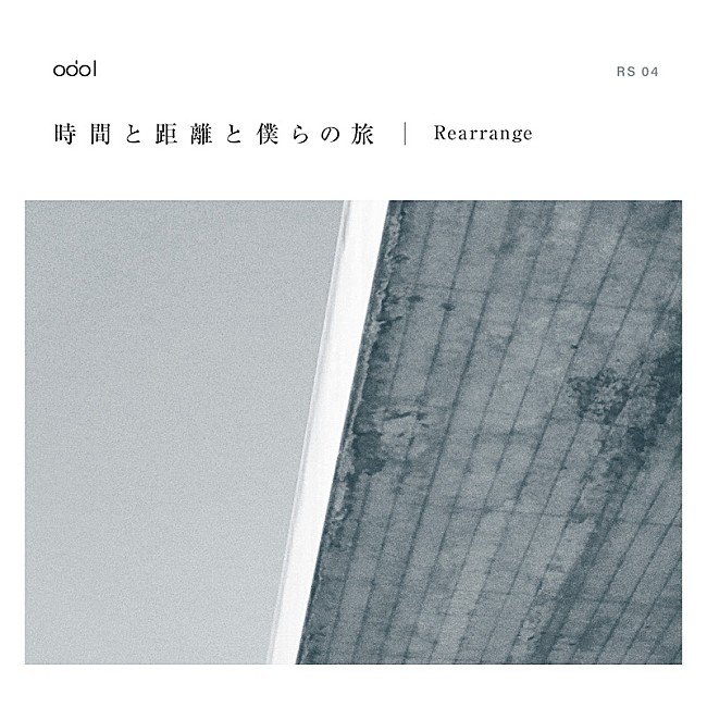 「odol、現在進行形の解釈を提示する新曲「時間と距離と僕らの旅（Rearrange）」リリースへ」1枚目/2
