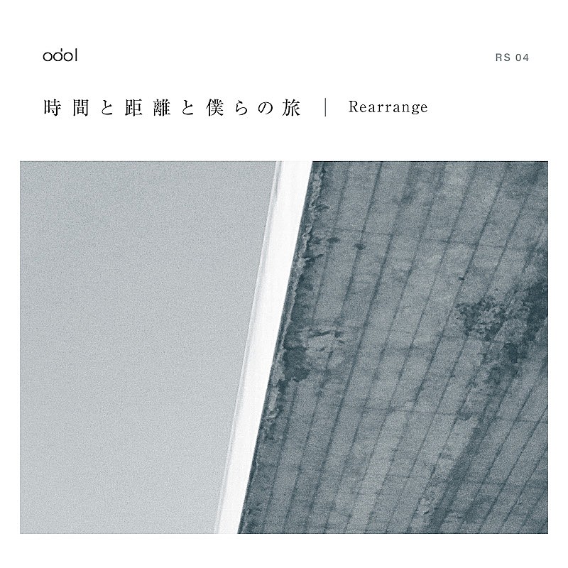 「odol、現在進行形の解釈を提示する新曲「時間と距離と僕らの旅(Rearrange)」リリースへ」1枚目/2