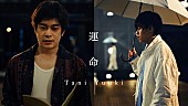 「Tani Yuuki、片寄涼太(GENERATIONS)に楽曲提供した「運命」セルフカバー」1枚目/5