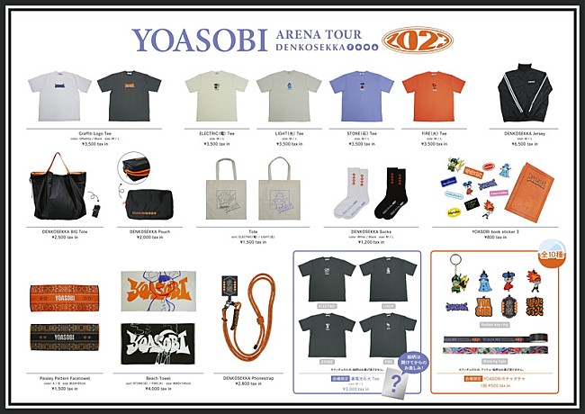 「【YOASOBI ARENA TOUR “電光石火”】グッズ」5枚目/5