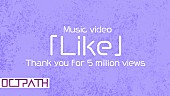「OCTPATH、“OCTPATHからのLike MOVIE”公開」1枚目/5