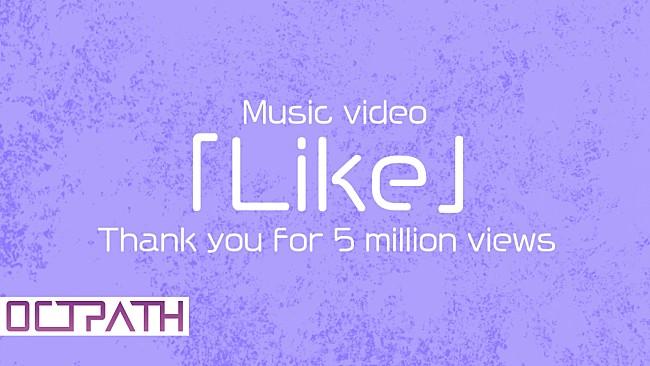 「OCTPATH、“OCTPATHからのLike MOVIE”公開」1枚目/5