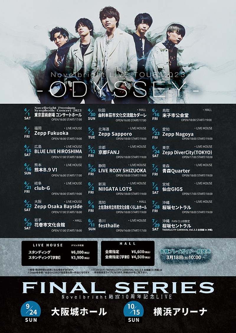 「【Novelbright LIVE TOUR 2023 ～ODYSSEY～】」3枚目/4