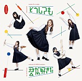 「	AKB48 シングル『どうしても君が好きだ』通常盤TYPE-B」5枚目/8