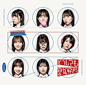 「	AKB48 シングル『どうしても君が好きだ』通常盤TYPE-C」6枚目/8