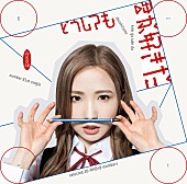 「	AKB48 シングル『どうしても君が好きだ』Official Shop盤」7枚目/8