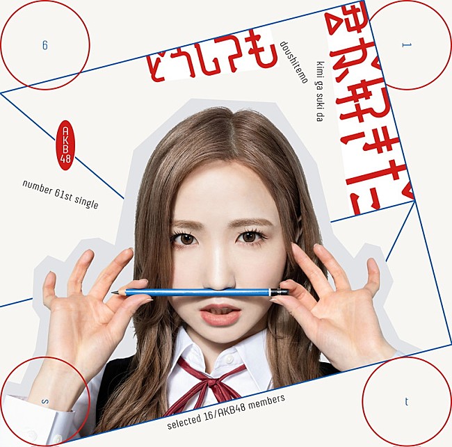 「	AKB48 シングル『どうしても君が好きだ』Official Shop盤」7枚目/8