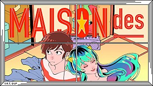 「MAISONdes、ラム＆あたるが登場する「もういいもん feat. 缶缶, ハイノミ」MV公開」