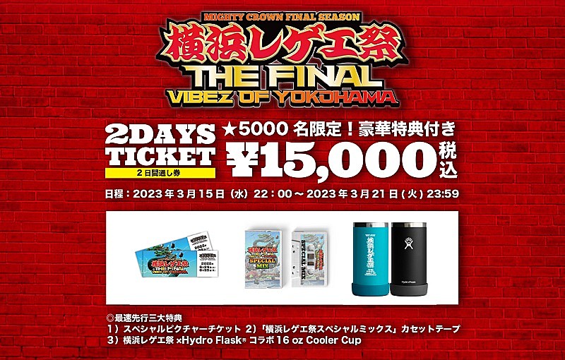 横浜レゲエ祭　THE FINAL  初回特典　カセットテープ