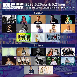 「Awich/Nariaki Obukuroが出演決定【KOBE MELLOW CRUISE】第4弾出演アーティスト発表」