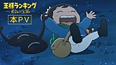 「『TVアニメ「王様ランキング 勇気の宝箱」本PV』」4枚目/5