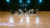 「OCTPATH、海帆が振付担当「Mind Blaster」ダンスプラクティス動画公開」1枚目/5