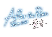 「After the Rain（そらる×まふまふ）、約5年半ぶりZepp公演＆ツアー開催決定」1枚目/1