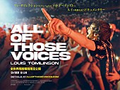 「ルイ・トムリンソン、ドキュメンタリー映画『ALL OF THOSE VOICES』日本予告編公開」1枚目/1