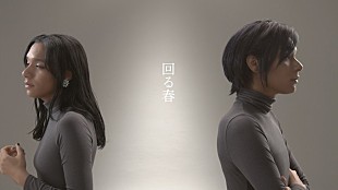 「女王蜂、アヴちゃんが1人2役を演じるデュエットソング「回春」MV公開」