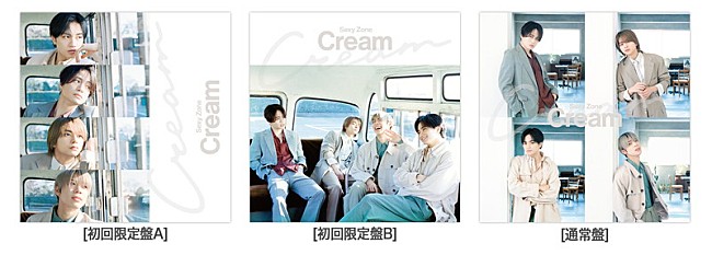 「Sexy Zone、ニューシングル『Cream』ジャケット＆収録内容を発表　初回盤には5人のラストライブ映像も」1枚目/1