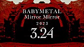 「BABYMETAL、「Mirror Mirror」ティザー映像#1公開　コンセプトAL『THE OTHER ONE』収録曲」1枚目/3