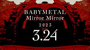 「BABYMETAL、「Mirror Mirror」ティザー映像#1公開　コンセプトAL『THE OTHER ONE』収録曲」