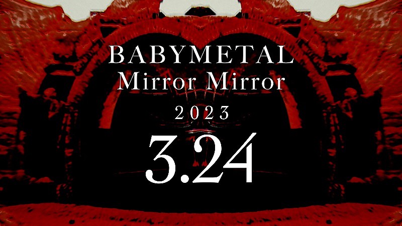 「BABYMETAL、「Mirror Mirror」ティザー映像#1公開　コンセプトAL『THE OTHER ONE』収録曲」1枚目/3