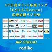 「EXILE、G7広島サミット応援ソング「Reason」配信リリース＆全国31局のラジオ局でオンエア開始へ」1枚目/1