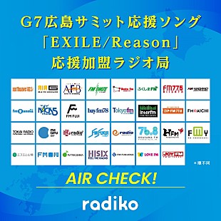 「EXILE、G7広島サミット応援ソング「Reason」配信リリース＆全国31局のラジオ局でオンエア開始へ」