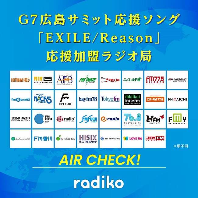 「EXILE、G7広島サミット応援ソング「Reason」配信リリース＆全国31局のラジオ局でオンエア開始へ」1枚目/1