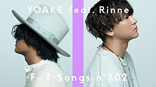 「YOAKE、Rin音が参加したスペシャルバージョンで「ねぇ」披露 ＜THE FIRST TAKE＞」