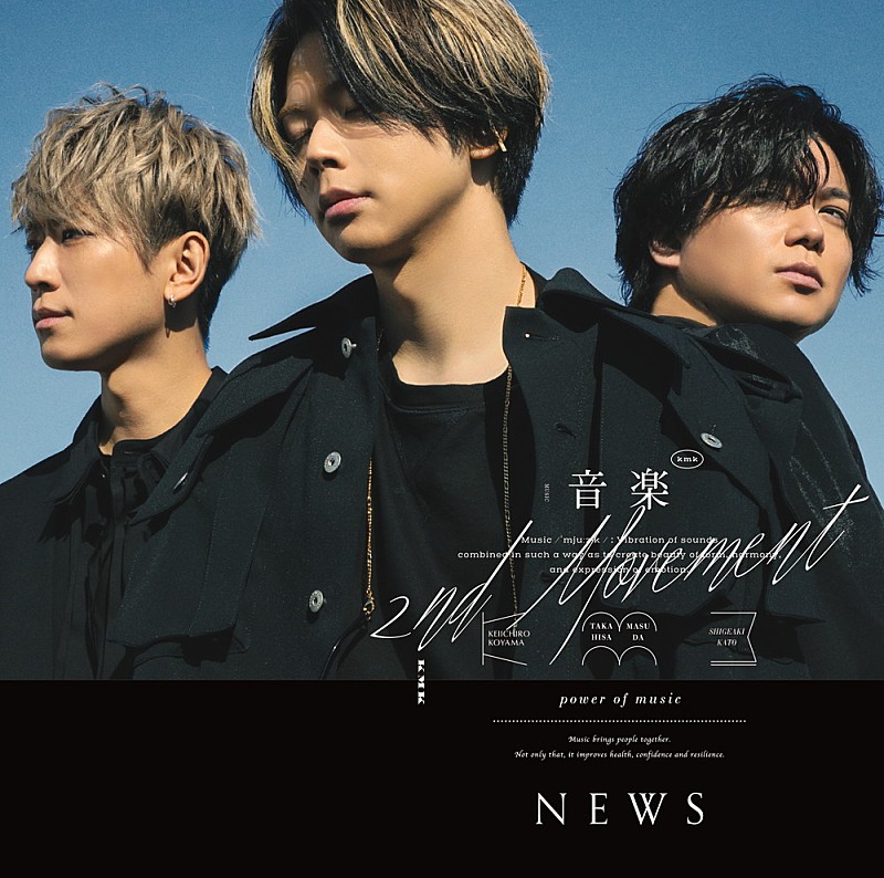 【ビルボード】NEWS『音楽 -2nd Movement-』総合アルバム首位獲得