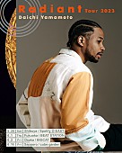 「Daichi Yamamoto、4都市ワンマンツアー開催決定」1枚目/1