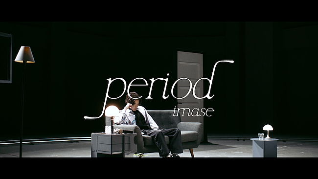 「imase新曲「ピリオド」のMV公開、監督はマザーファッ子」1枚目/6