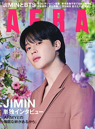 「JIMINが『AERA』表紙に登場、BTSメンバーやARMYとの“絆”を語る」