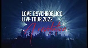 「LOVE PSYCHEDELICO、人見記念講堂ライブ映像作品トレーラー公開」
