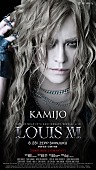 「KAMIJO、ソロ10周年記念公演決定」1枚目/1