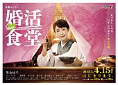 「上野大樹、菊池桃子主演ドラマ『婚活食堂』主題歌に新曲「ざわめき」が決定」1枚目/2