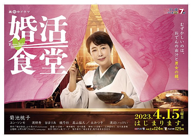 「上野大樹、菊池桃子主演ドラマ『婚活食堂』主題歌に新曲「ざわめき」が決定」1枚目/2