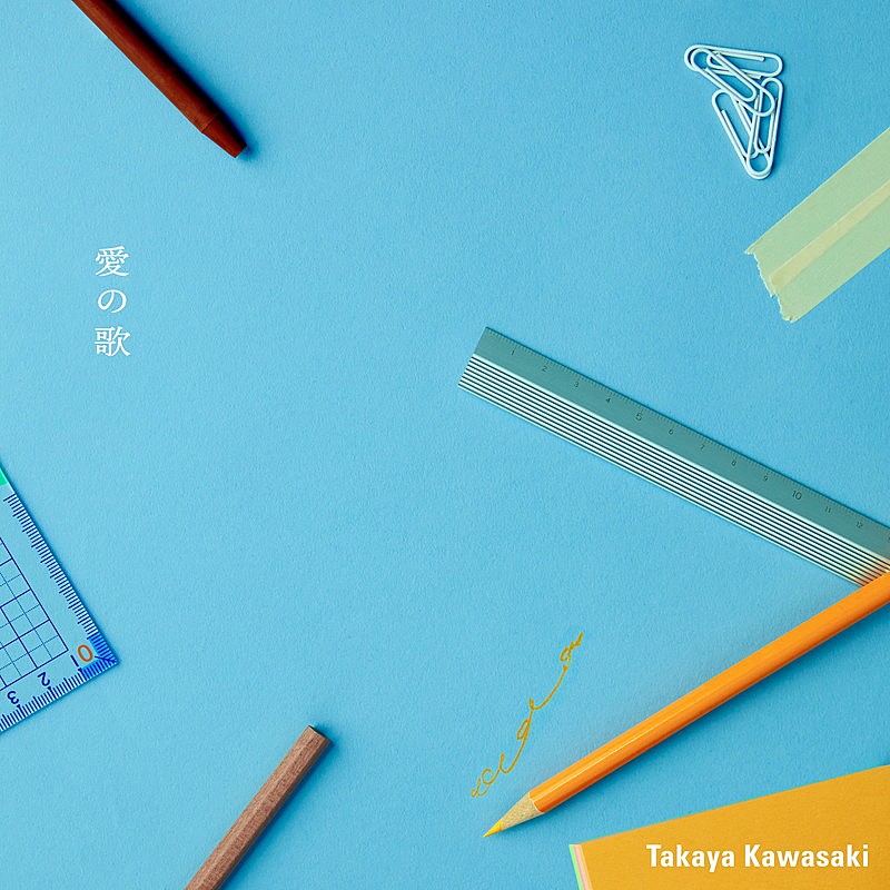 「	川崎鷹也 配信シングル『愛の歌』」2枚目/4