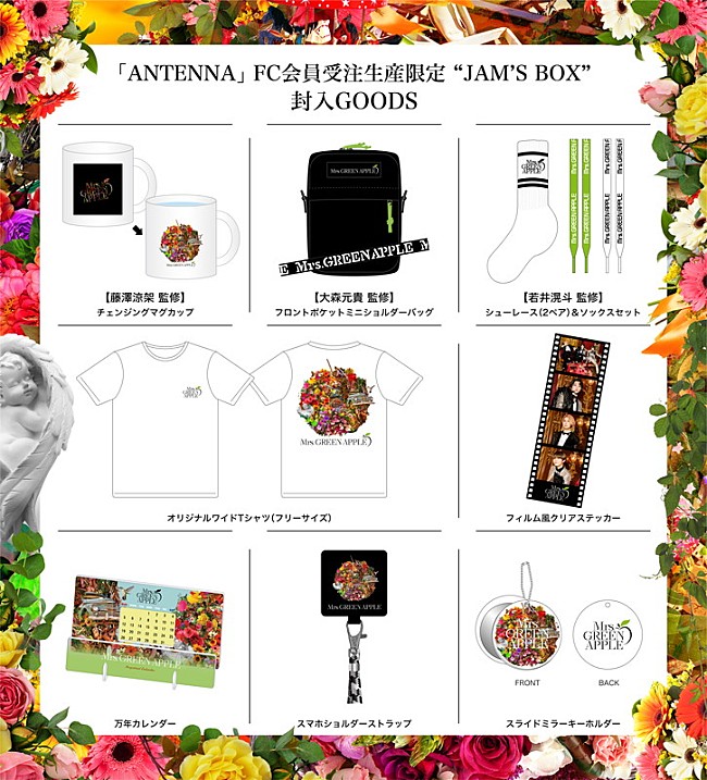 「	Mrs. GREEN APPLE アルバム『ANTENNA』FC会員受注生産限定 “JAM&#039;S BOX”グッズ」2枚目/3