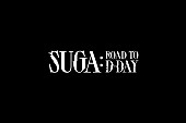 「BTSのSUGAが新たな夢を見つけに世界へ、音楽ドキュメンタリー『SUGA: Road to D-DAY』ティザー公開」1枚目/1
