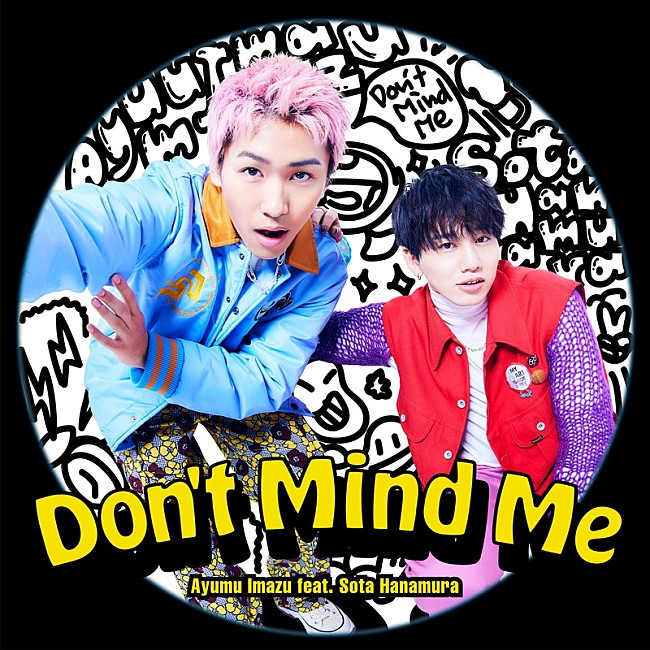 「Ayumu Imazu 配信シングル「Don&#039;t Mind Me （feat. 花村想太）」」11枚目/11