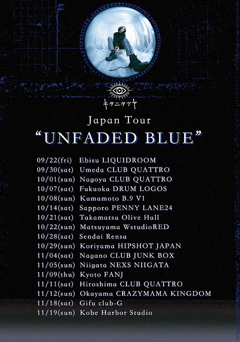 「キタニタツヤ、全国ツアー【UNFADED BLUE】開催へ」1枚目/2