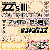 「ももクロ、セルフリメイクALに「空のカーテン -ZZ ver.-」収録決定」1枚目/3