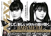 「BABYMETALが表紙を飾る『ヘドバン Vol.39』4/6刊行」1枚目/1