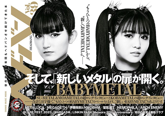 「BABYMETALが表紙を飾る『ヘドバン Vol.39』4/6刊行」1枚目/1
