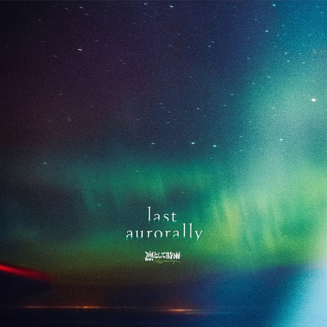 「	凛として時雨 アルバム『last aurorally』通常盤」3枚目/3