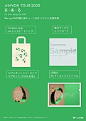 「あいみょん LIVE Blu-ray＆DVD『AIMYON TOUR 2022 “ま・あ・る” IN PIA ARENA MM』先着購入者特典」2枚目/7
