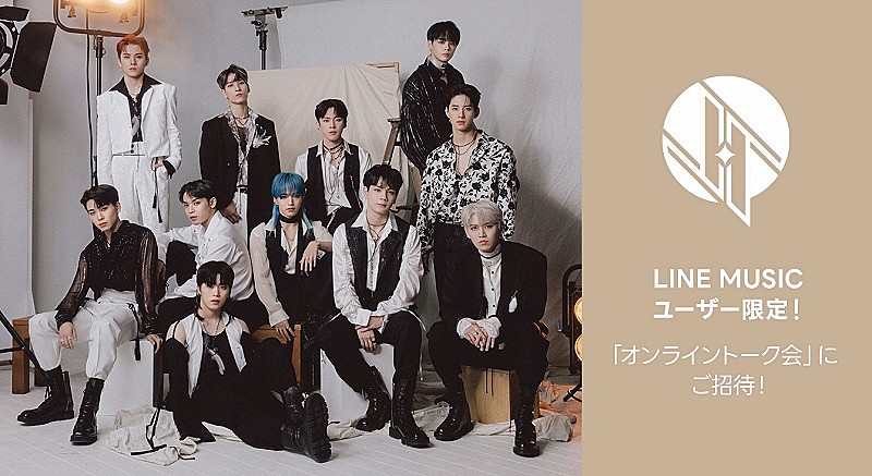 「JO1メンバー全員と会話できる【オンライントーク会】へ招待、LINE MUSICでキャンペーン実施中」1枚目/2